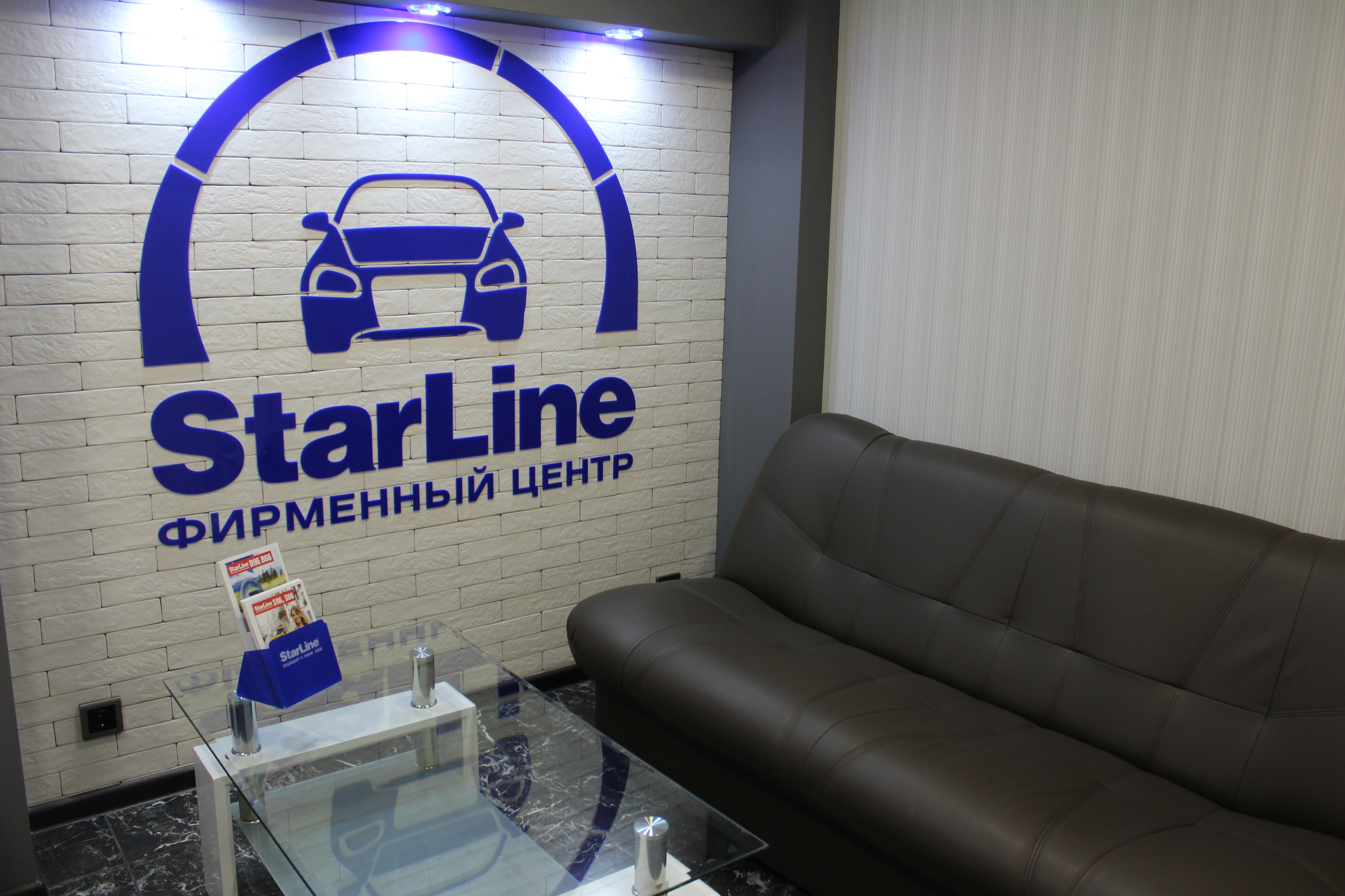 Starline центры. STARLINE фирменный центр. Старлайн центр.