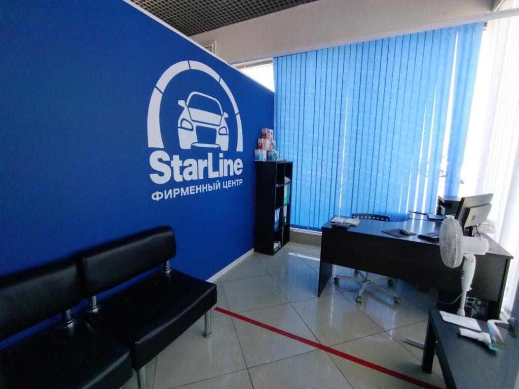 Фирменный центр StarLine в Щербинке