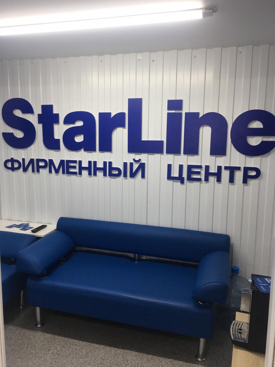 Фирменный центр StarLine в Новосибирске